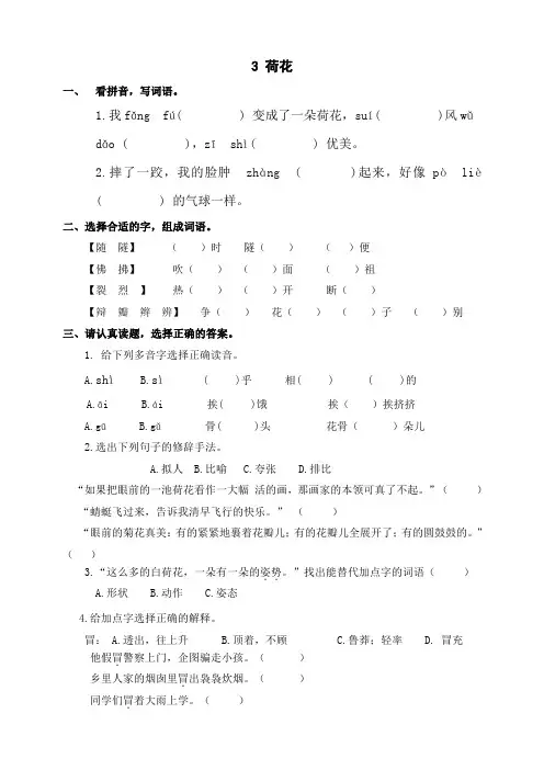 部编版小学语文三年级下册3《荷花》练习试题(含答案)