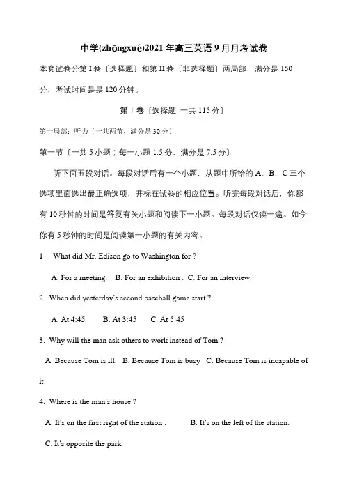 高三英语9月月考试卷课标试题(共27页)