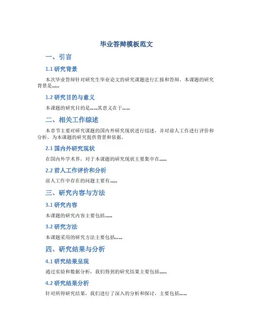 毕业答辩模板范文