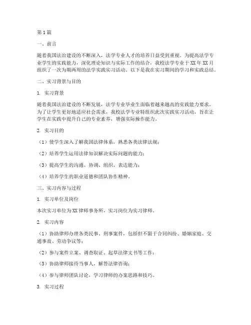 法学实践总结报告范文(3篇)