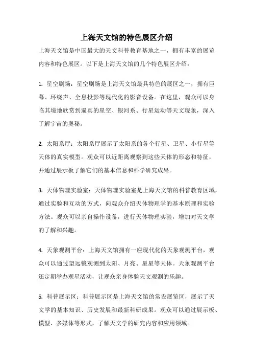 上海天文馆的特色展区介绍