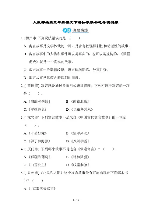 人教部编版三年级语文下册快乐读书吧专项训练含答案