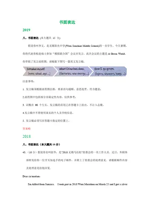 江苏省无锡市2017-2019年三年中考英语试卷分类汇编：书面表达(部分有答案)