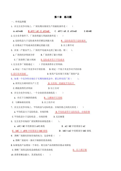 经济学答案第5章练习题