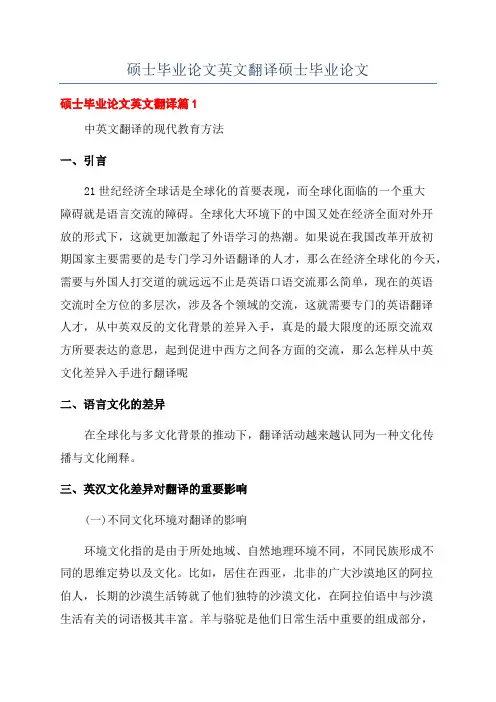 硕士毕业论文英文翻译硕士毕业论文