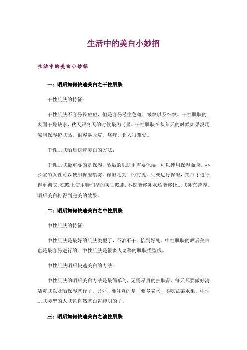 生活中的美白小妙招
