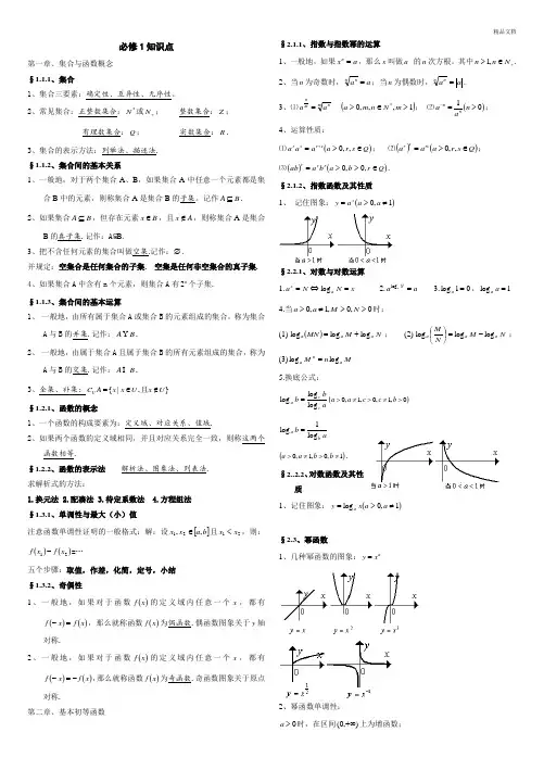 高一数学必修一必修二知识点