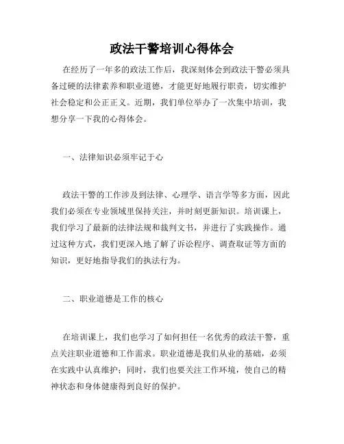 政法干警培训心得体会