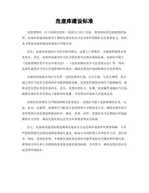 危废库建设标准
