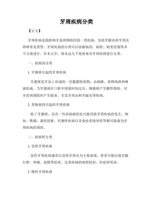 牙周疾病分类
