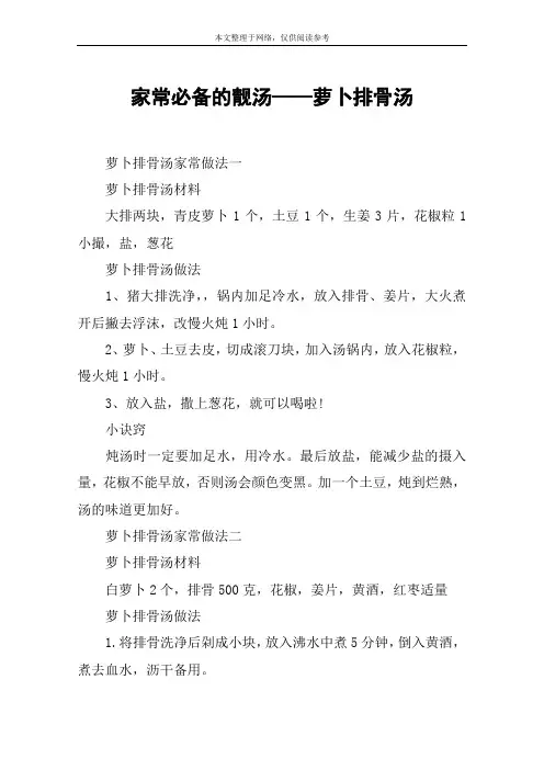 家常必备的靓汤——萝卜排骨汤