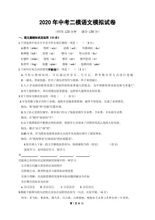 2020年中考二模语文模拟试卷(含答案)
