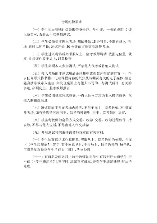 完整版考场纪律要求
