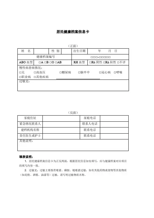 国家基本公共卫生服务规范 第三版