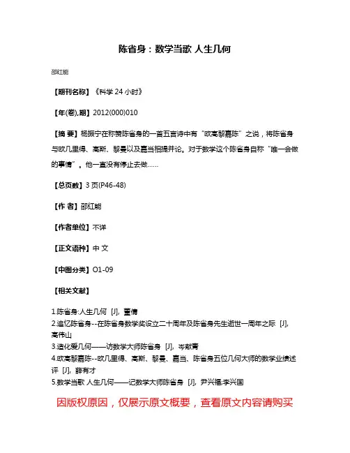 陈省身：数学当歌 人生几何
