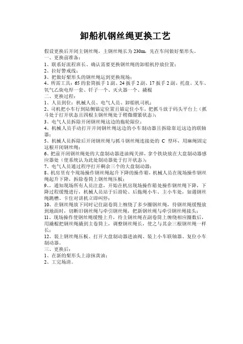 卸船机主钢丝绳更换工艺