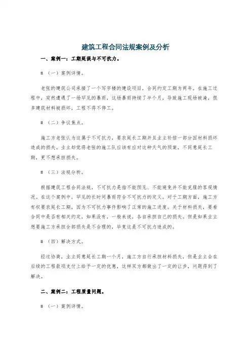 建筑工程合同法规案例及分析