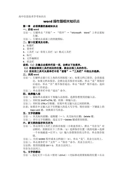 信息技术知识点总结