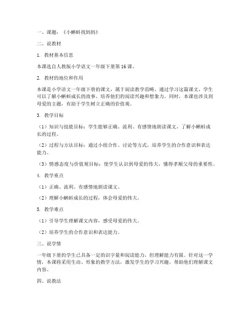 说课面试教案万能模板范文