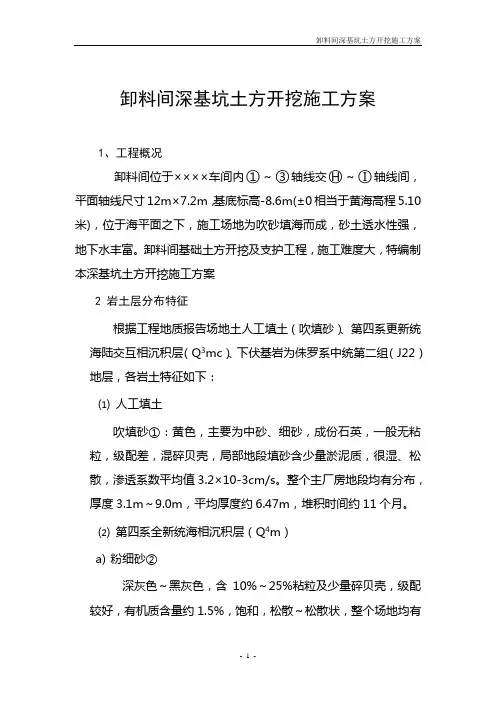 吹填砂填海工程深基坑土方开挖施工方案(高难度深基坑支护方案)