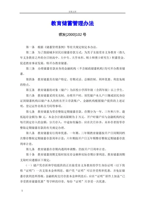 教育储蓄管理办法教育储蓄新规定