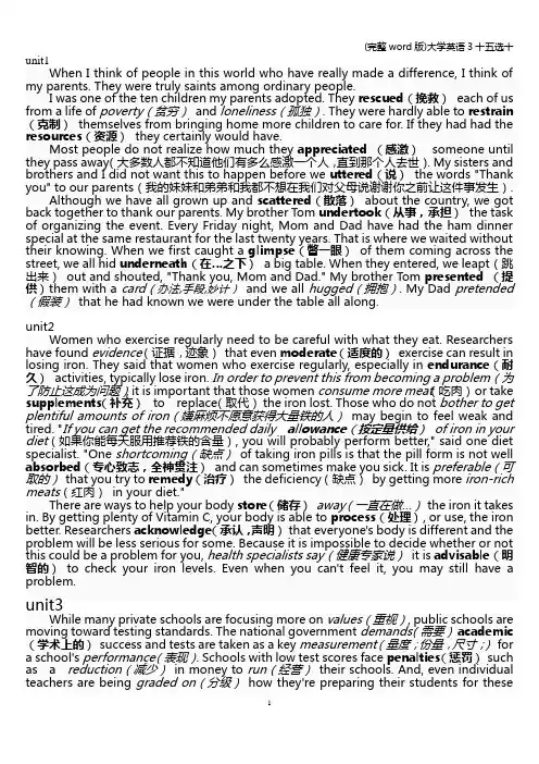 (完整word版)大学英语3十五选十