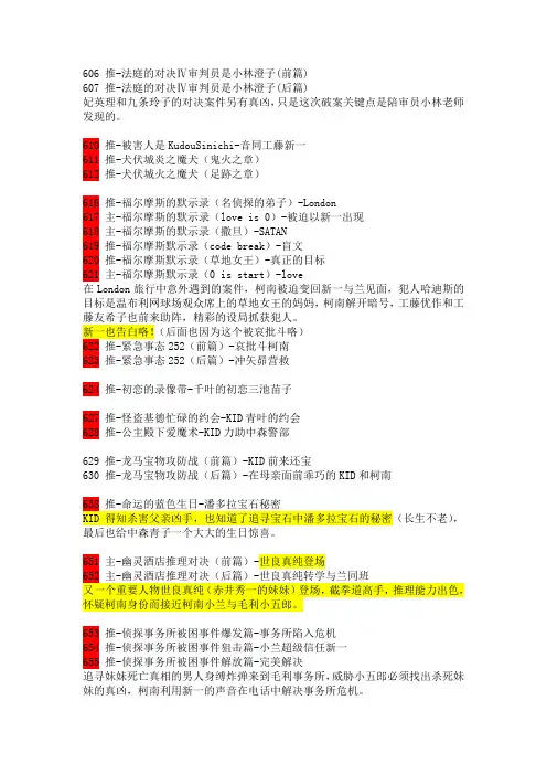 《名侦探柯南》600-699集推荐集数