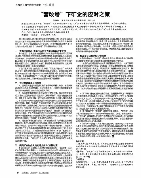 “营改增”下企业的应对之策