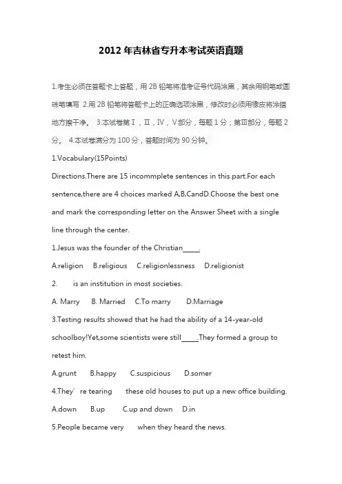 2012年吉林省专升本考试英语真题(含1-30答案)