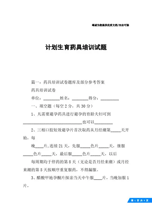 计划生育药具培训试题