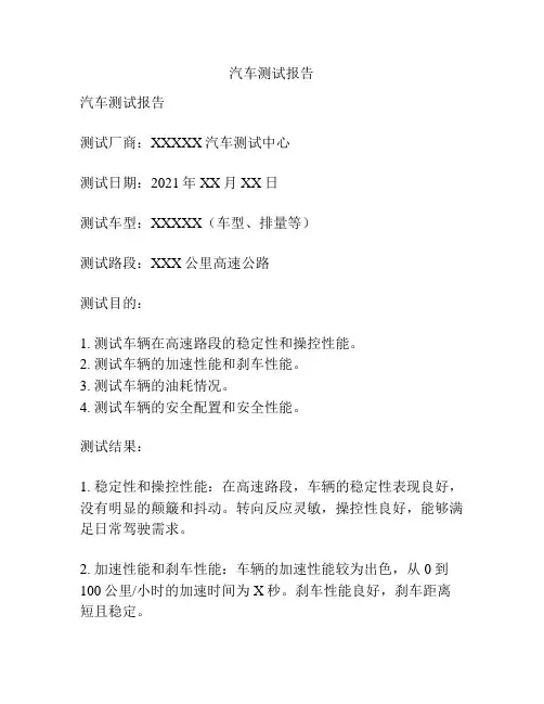 汽车测试报告