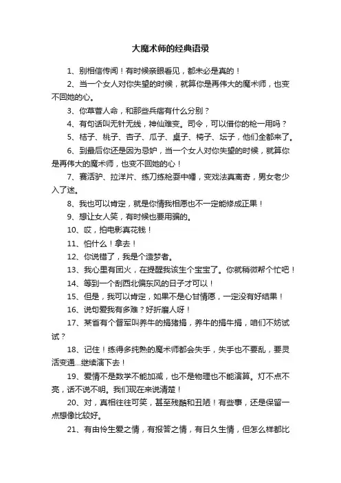 大魔术师的经典语录