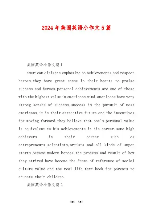 2024年美国英语小作文5篇
