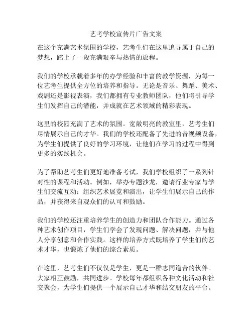 艺考学校宣传片广告文案
