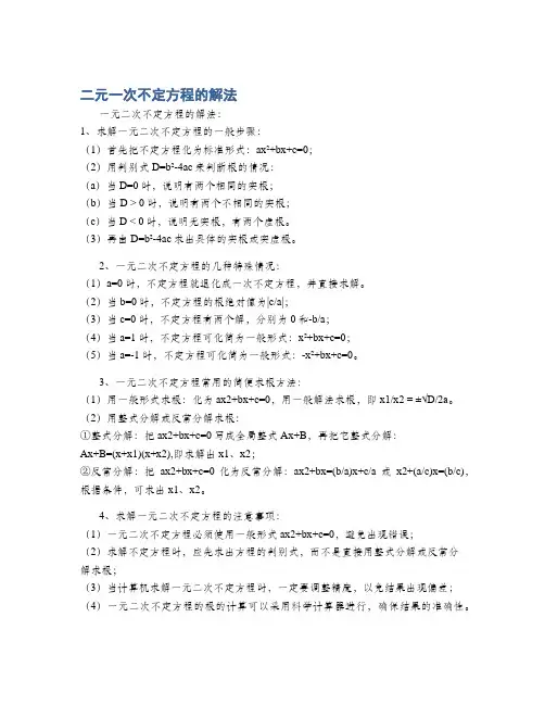 二元一次不定方程的解法