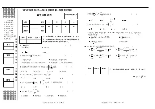 (完整版)《复变函数》期末试卷及答案(A卷)(可编辑修改word版)