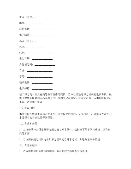 专升本合同协议书