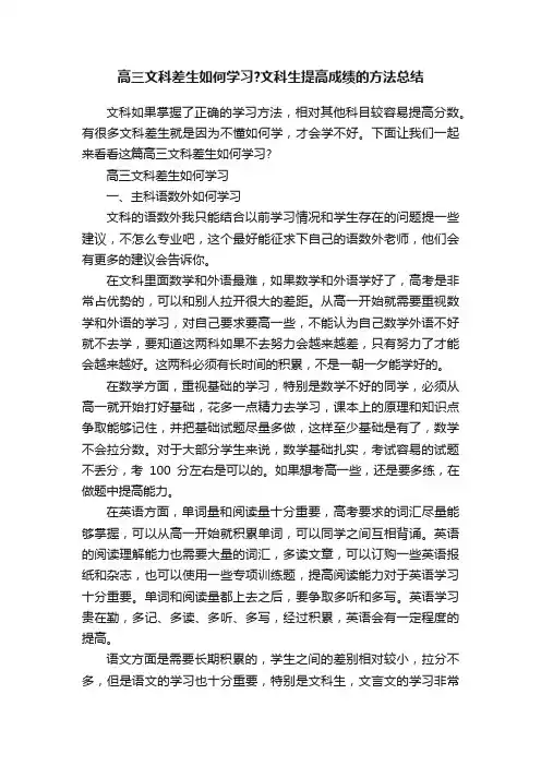 高三文科差生如何学习？文科生提高成绩的方法总结
