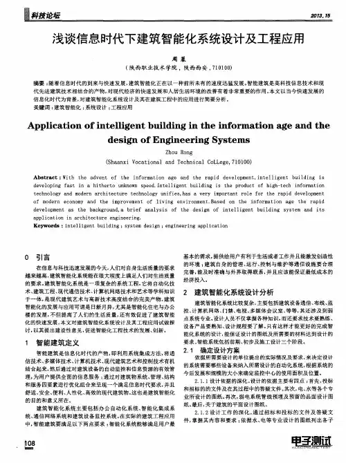 浅谈信息时代下建筑智能化系统设计及工程应用