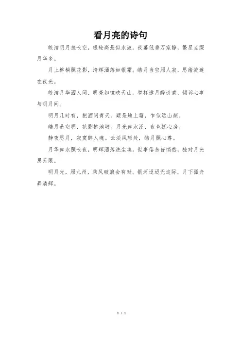 看月亮的诗句