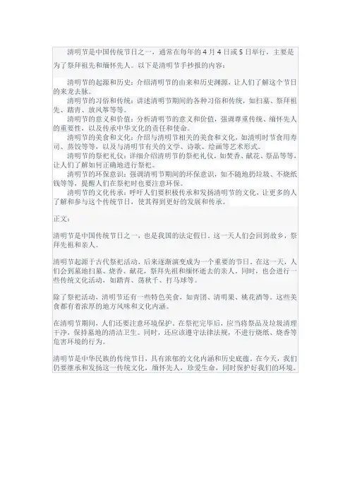 清明节手抄报详细内容