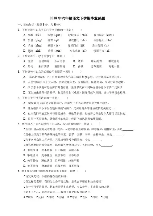 苏教版2018年六年级语文下学期毕业考试语文试题