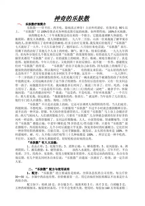民间特效真传秘方大汇总（难得）