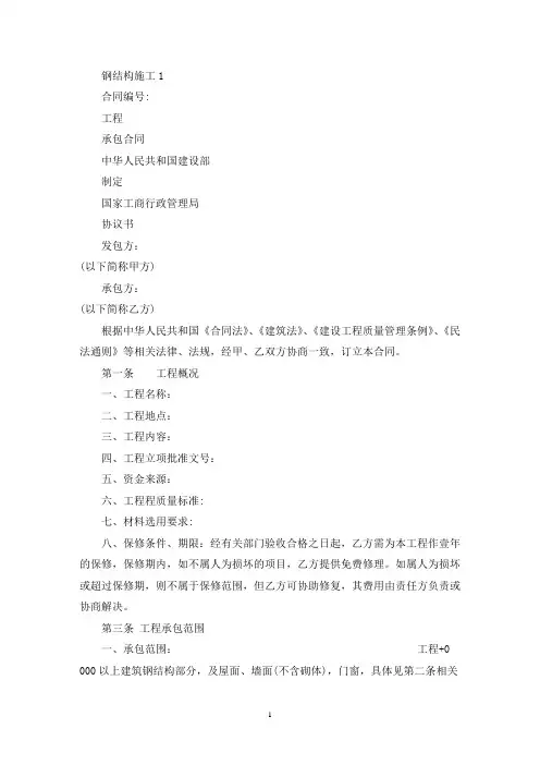 钢结构施工合同文案5篇(最新)