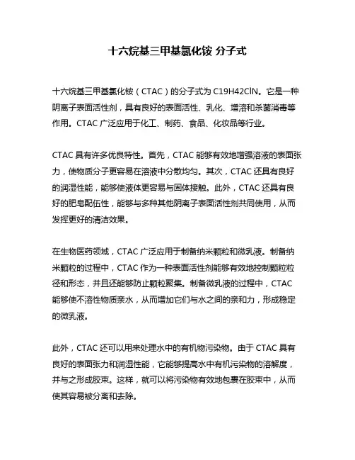 十六烷基三甲基氯化铵 分子式