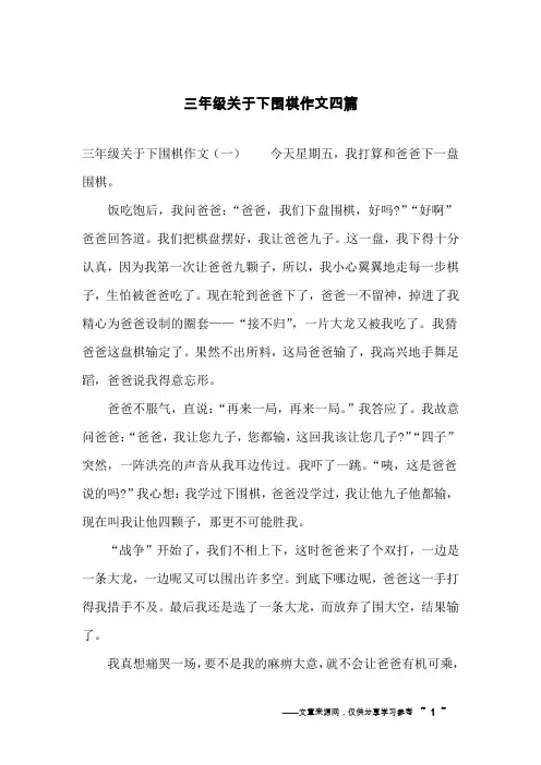 三年级关于下围棋作文四篇