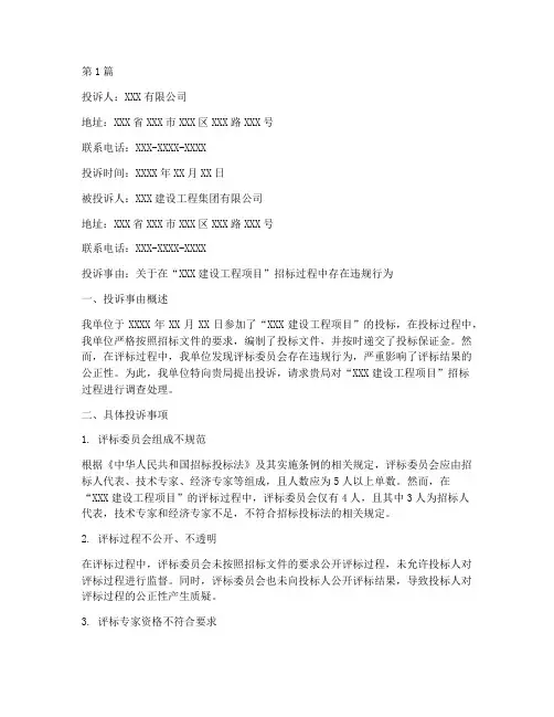 建设工程招标投诉书(3篇)