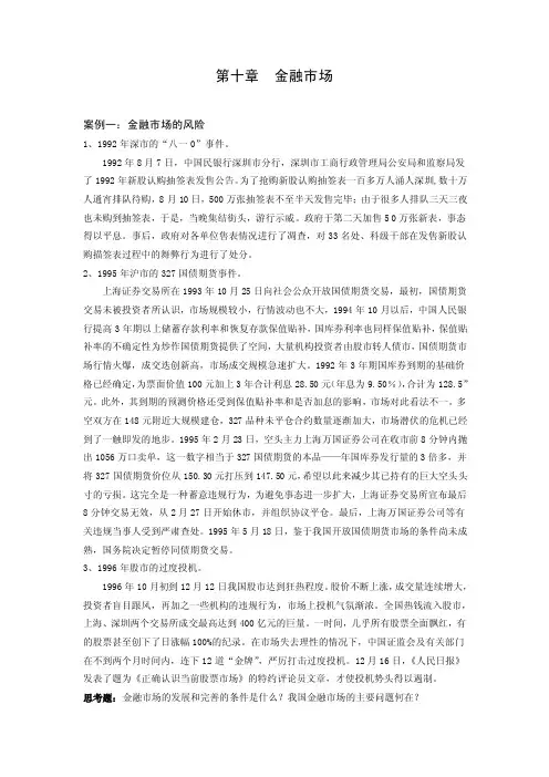 金融市场案例