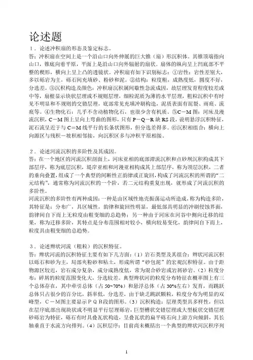 论述古代河流沉积的主要鉴别标志