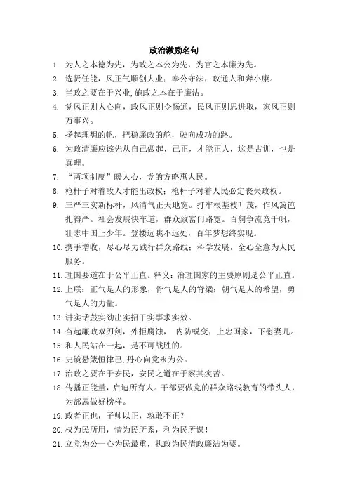 政治激励名句